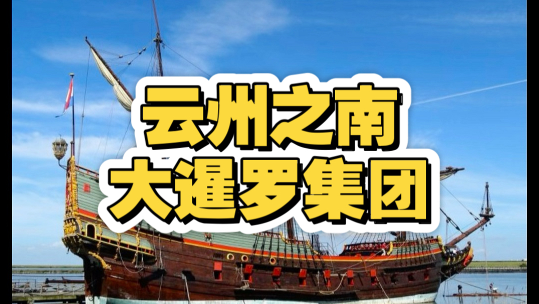 两个航海最危险的地方，百慕大三角，西印度洋海域