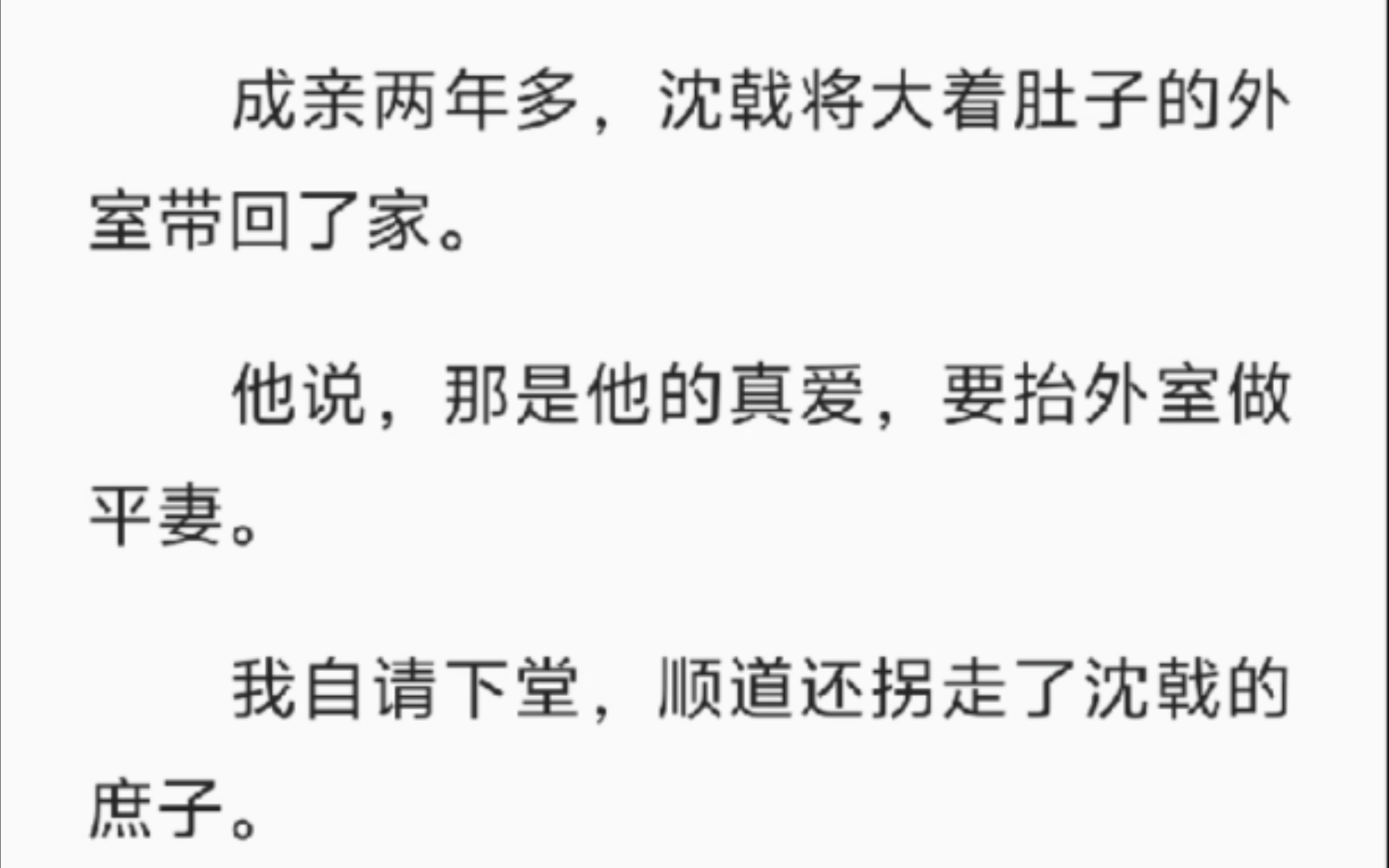 【完结】成亲两年多,沈戟将大着肚子的外室带回了家.他说,那是他的真爱,要抬外室做平妻.我自请下堂,顺道还拐走了沈戟的庶子.后来,沈戟后悔了...