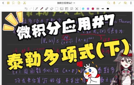 【微积分应用#7】泰勒多项式(下篇)哔哩哔哩bilibili