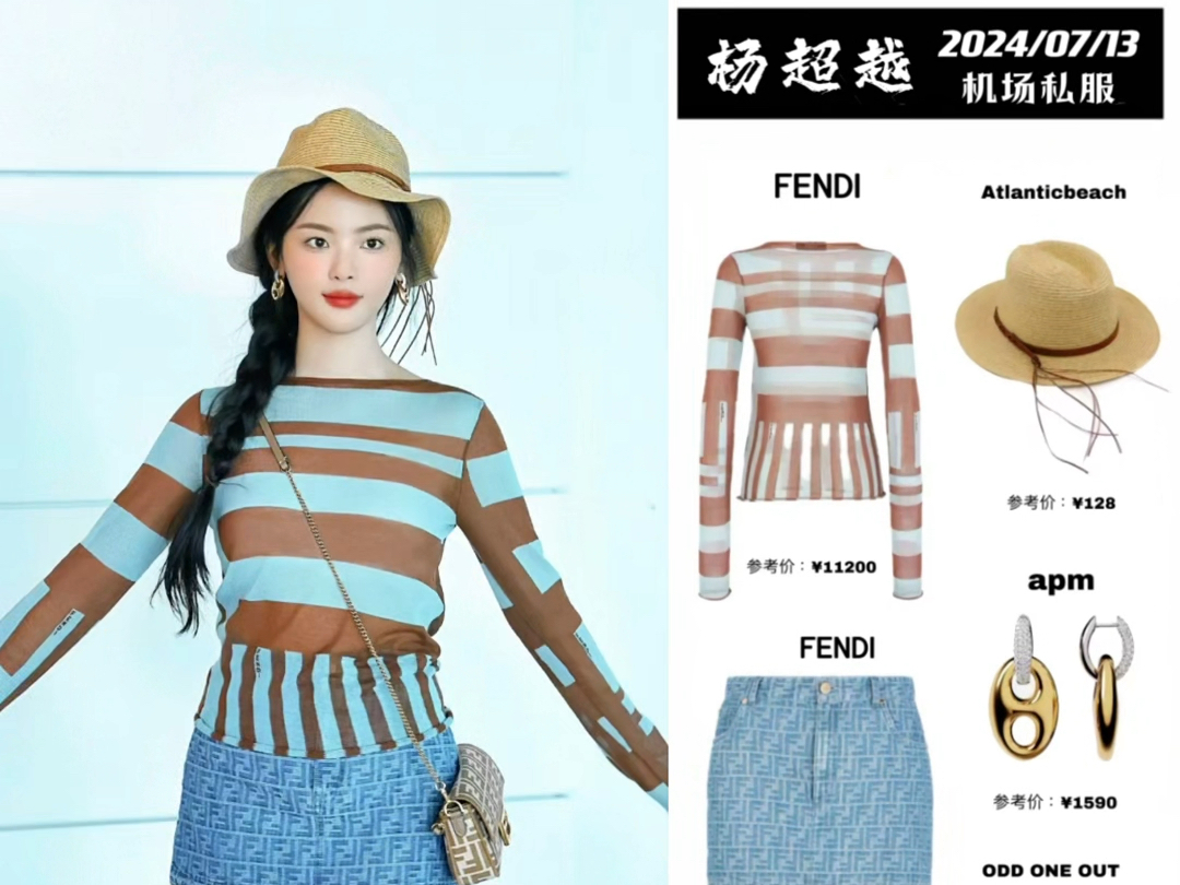 杨超越一组机场穿搭,蓝棕撞色上衣 牛仔半裙 骑士靴,头戴草编宽檐遮阳