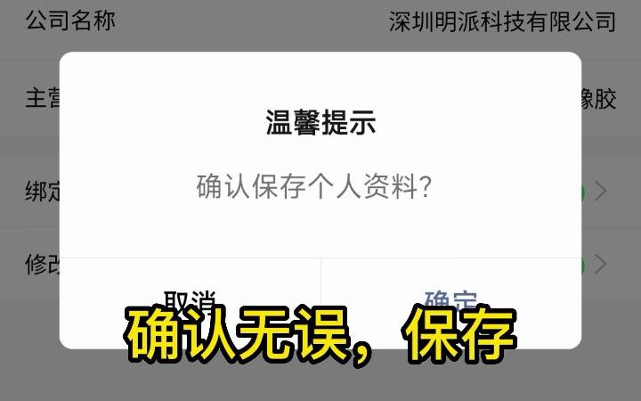 明派交易平台个人信息填写操作【基础篇】哔哩哔哩bilibili