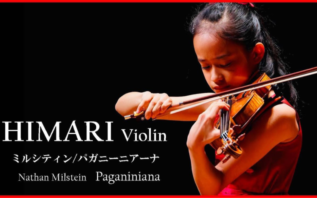 [图]吉村妃鞠 & 小提琴·米尔斯坦-帕格尼尼偶记｜Milstein - Paganiniana & Himari, Violin