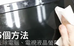 Télécharger la video: 5个方法修补液晶屏幕上的划痕！