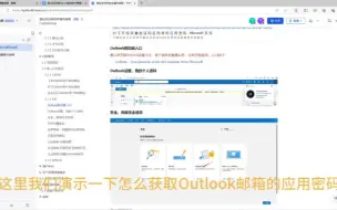 Download Video: 获取Outlook邮箱应用密码