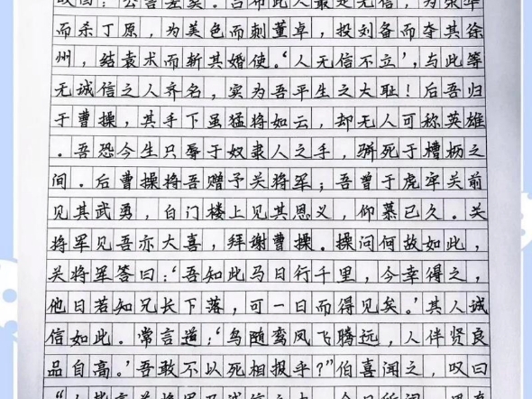 [图]高考满分作文《赤兔之死》——择善而从，唯诚信是瞻