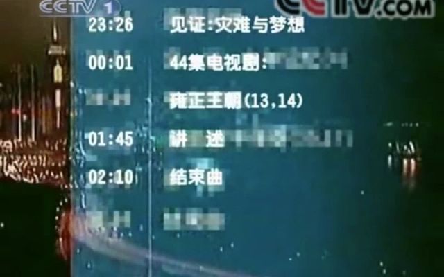 2004年9月13日cctv-1结束曲 测试卡