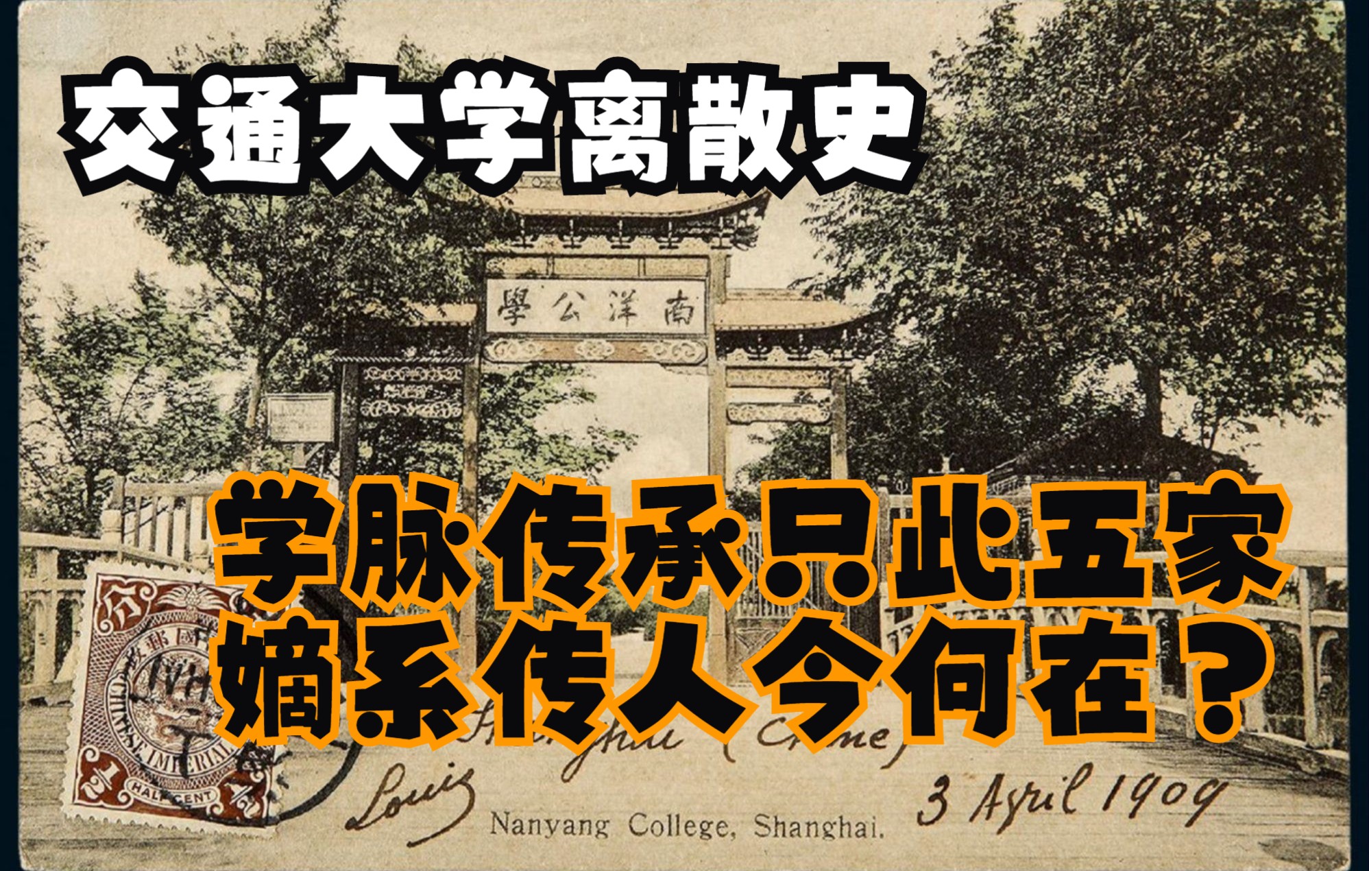 交通大学离散史:正宗学脉传承仅此五家,谁是真正嫡系传人哔哩哔哩bilibili