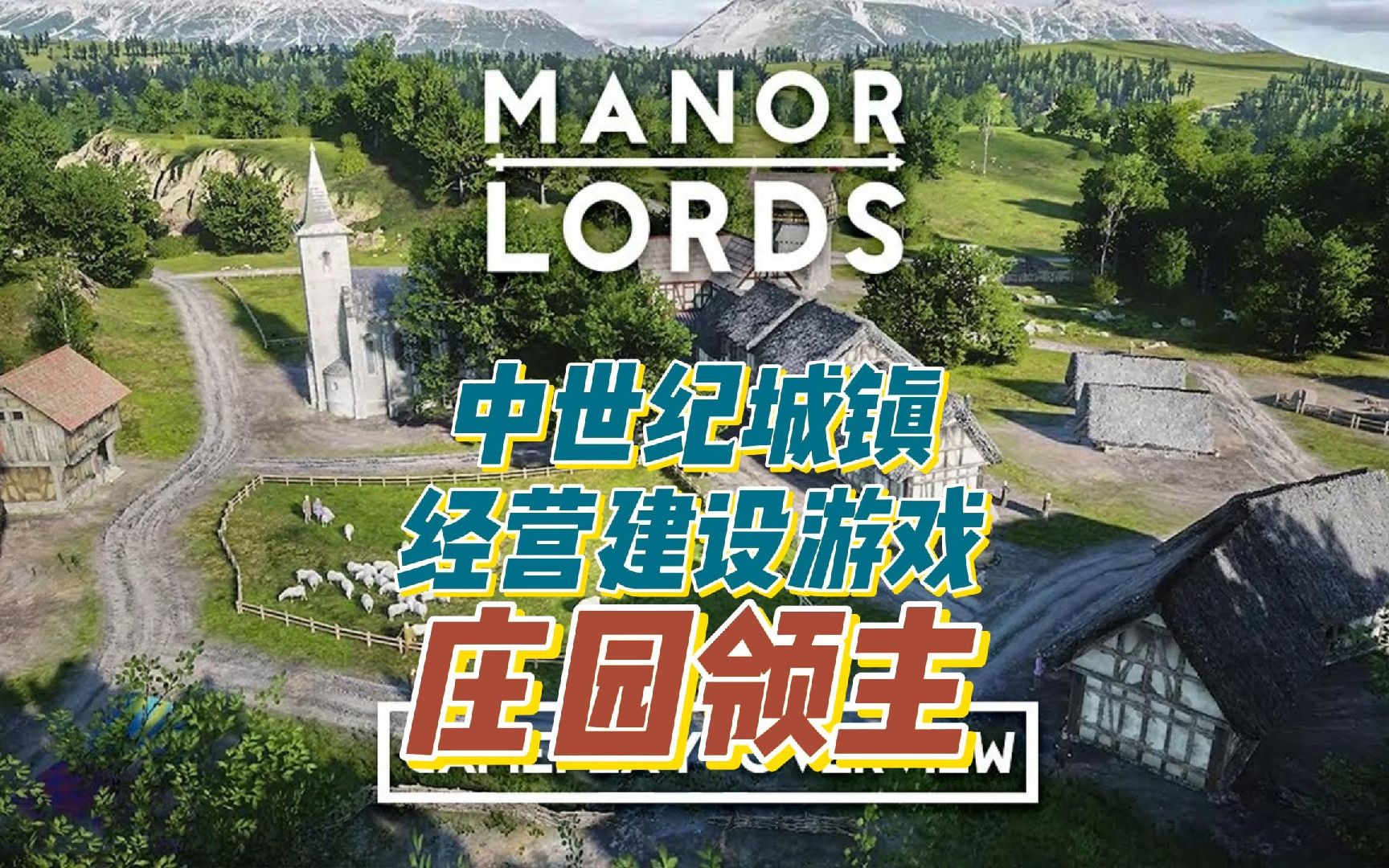 中世纪城镇经营建设游戏《庄园领主》明年发售,首发加入xgp游戏阵容