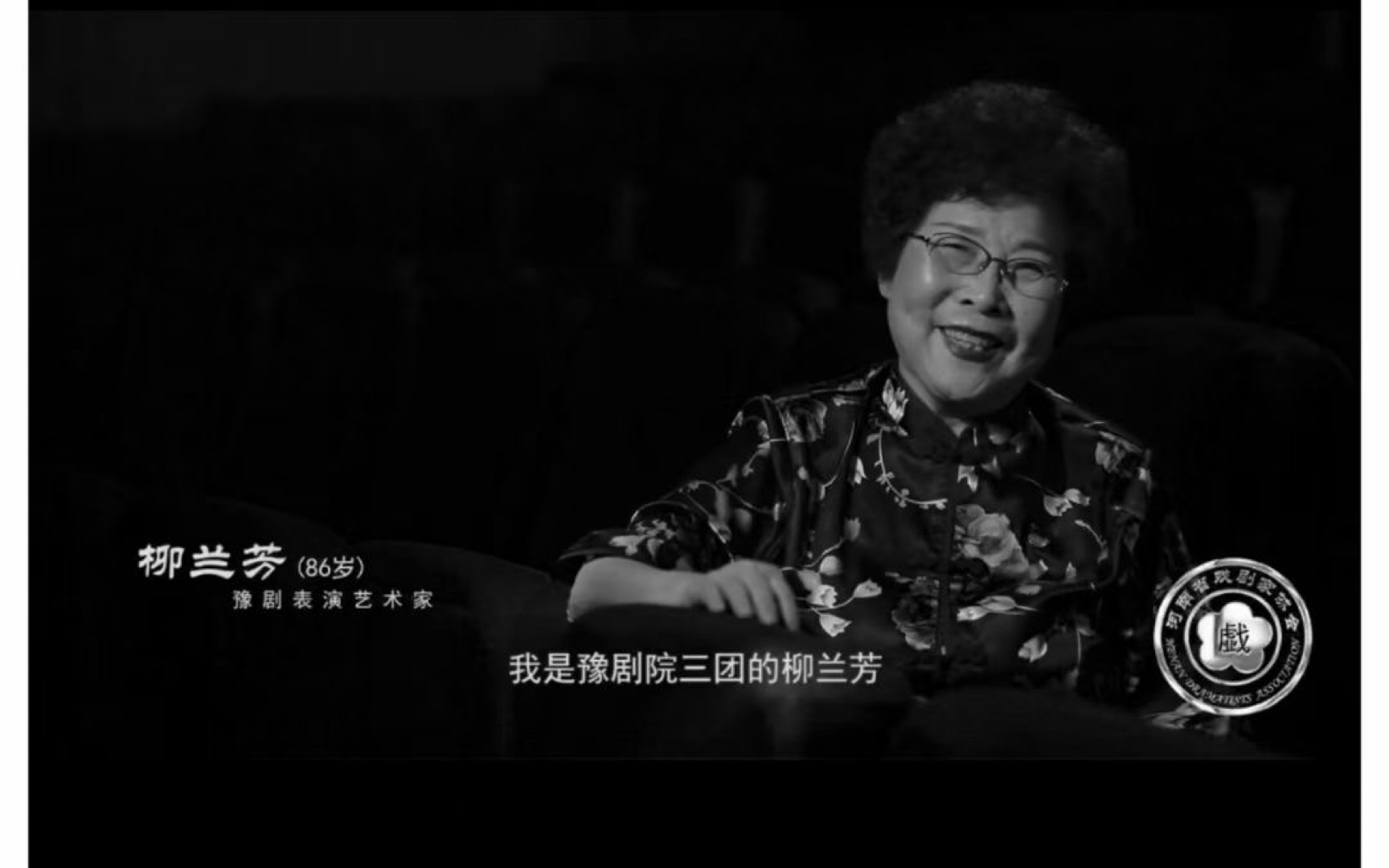 沉痛悼念豫剧表演艺术家 柳兰芳|豫剧《刘胡兰》天气虽冷我心不冷