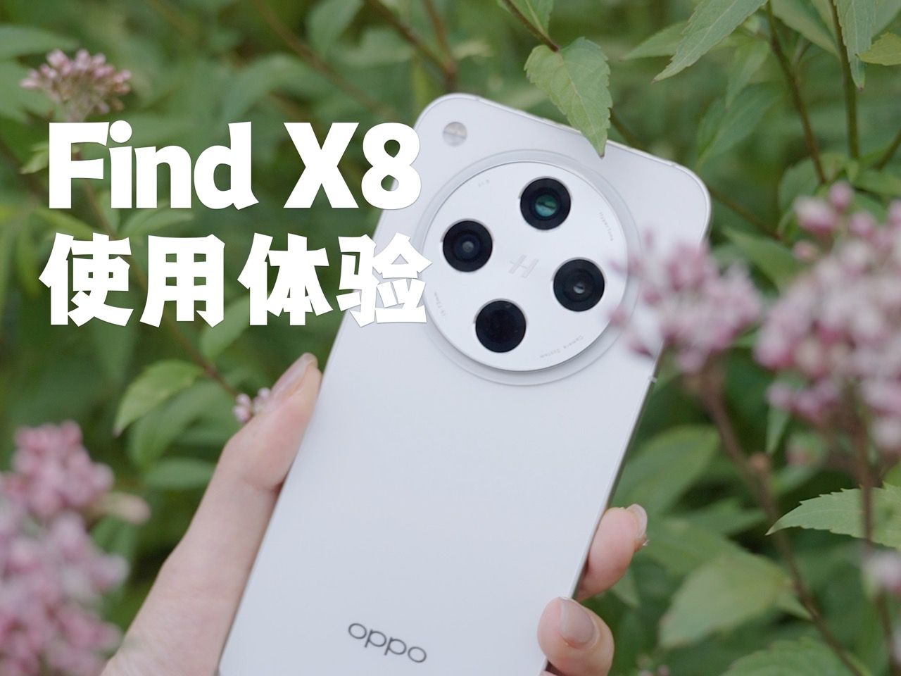 OPPO Find X8使用体验,果味外观抓拍神器!哔哩哔哩bilibili