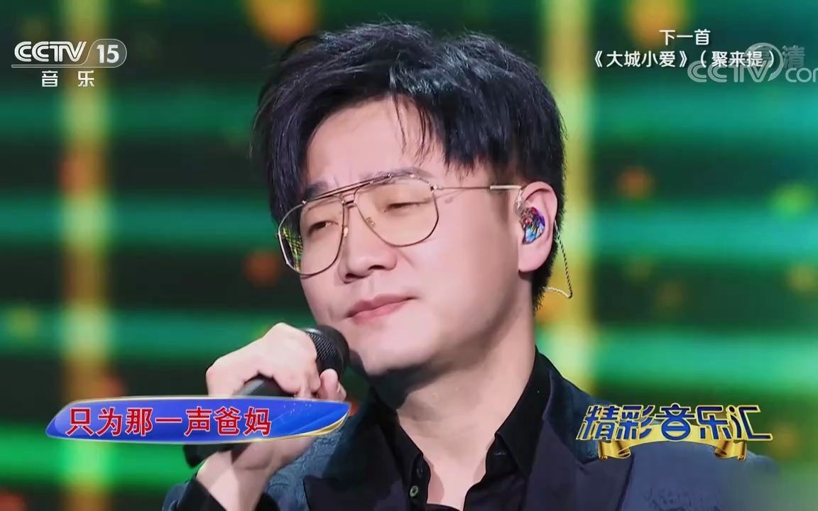 [图][精彩音乐汇]歌曲《时间都去哪儿了》-演唱：王铮亮