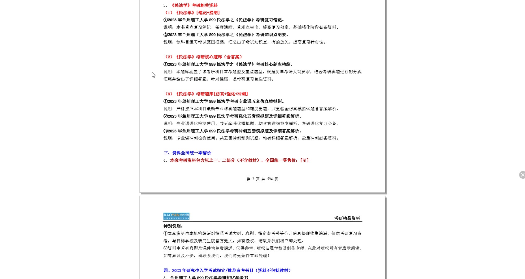 【电子书】2023年兰州理工大学899民法学考研精品资料哔哩哔哩bilibili