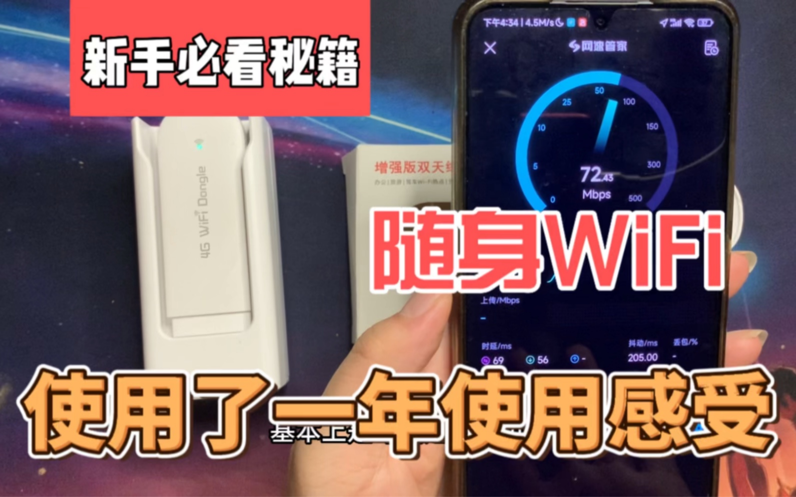 上网神器随身WiFi使用一年实际体验感受 | 给大家做测评值不值得推荐入手?哔哩哔哩bilibili