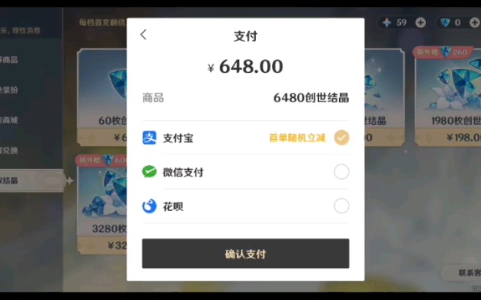 mhy,这就是首冲648吗?