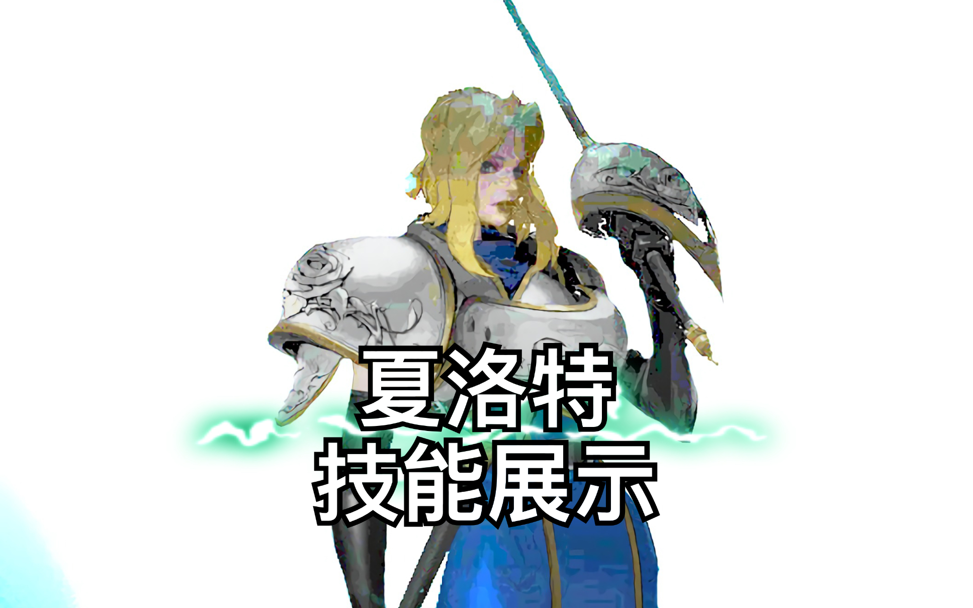 【星辰の王者爆料时刻】snk新英雄夏洛特即将进入体验服  来看看技能