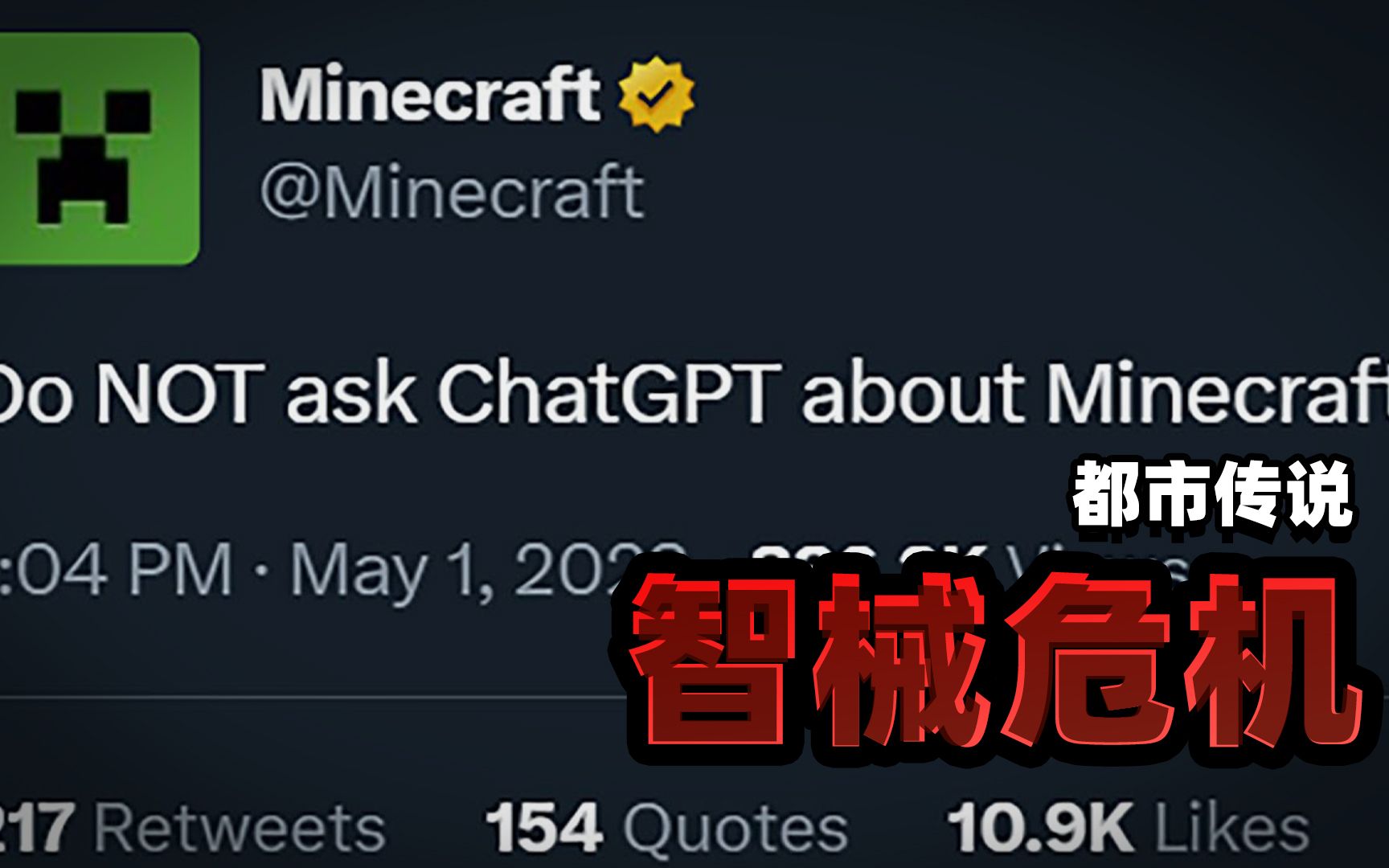 都市传说:为什么不能用ai玩mc?mojang官方竟连夜警告玩家