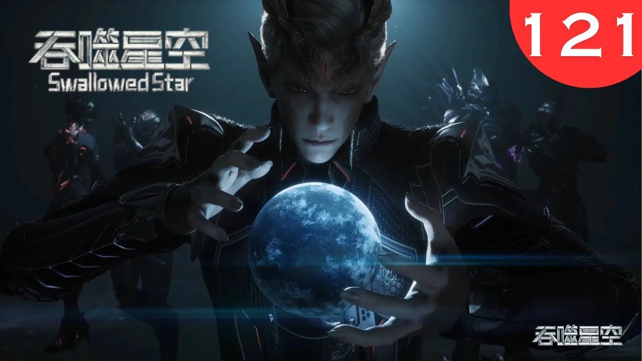 吞噬星空121集:地球有什么秘密,为何整个人类族群会为之震撼