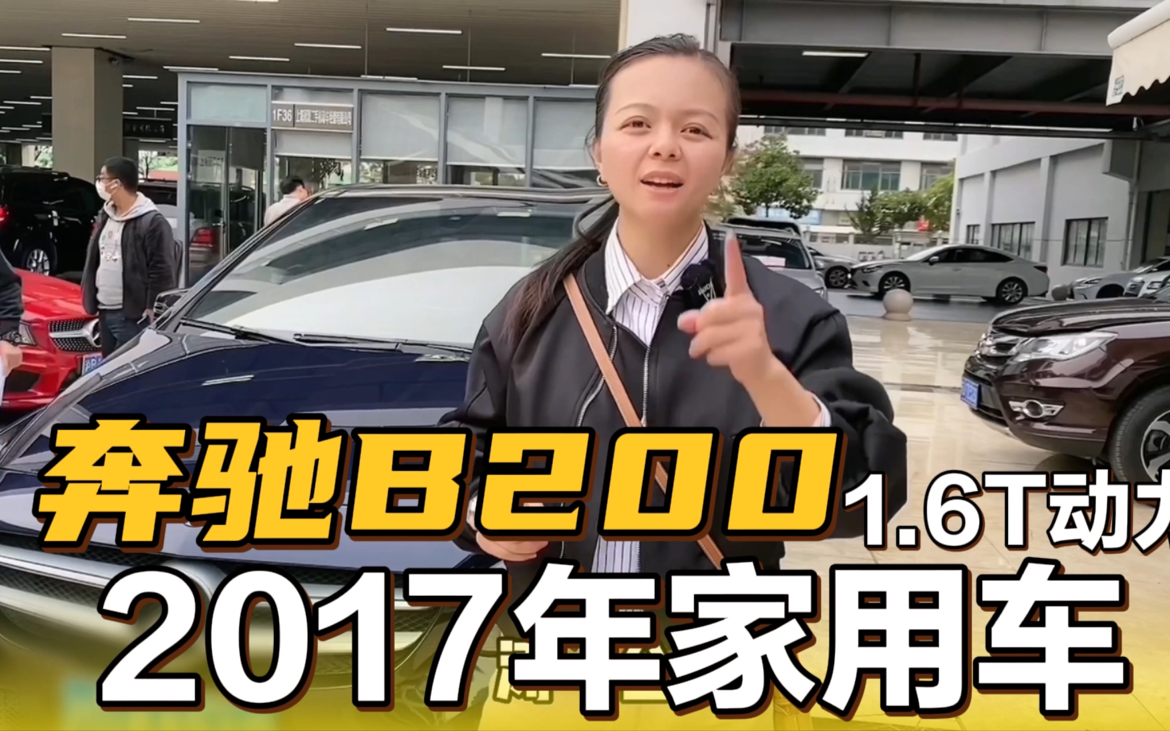 二手奔驰b200还能值多少钱?2017年进口1.6T,动力不错哔哩哔哩bilibili