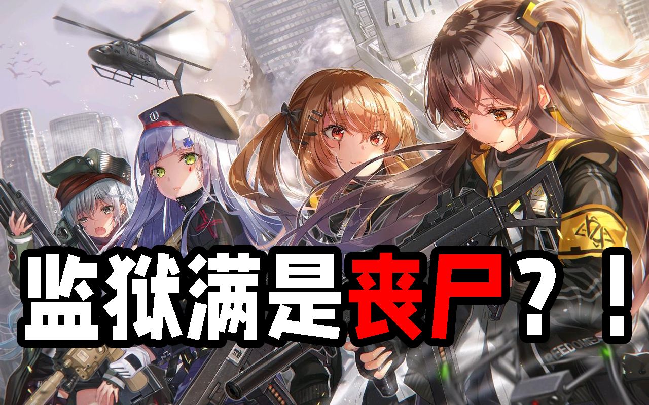 少女之路20分钟不间断尸潮杀麻了