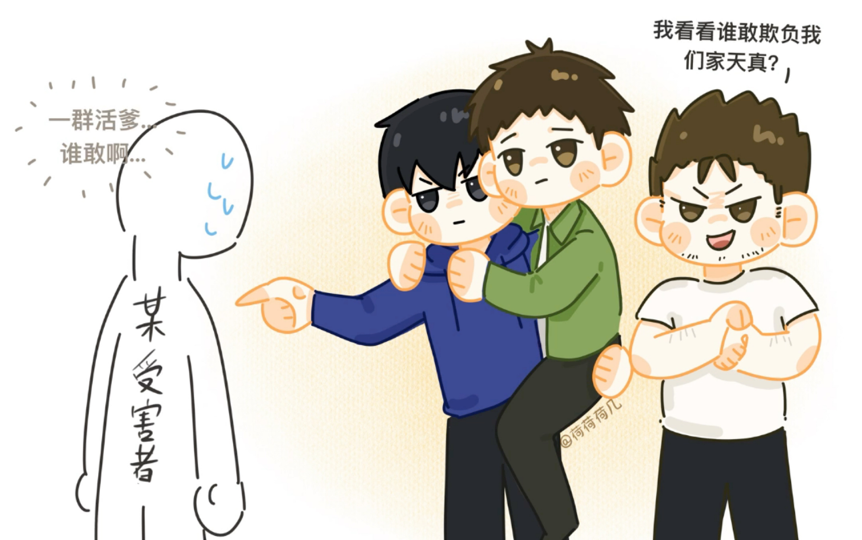 铁三角在一起时vs吴邪自己时