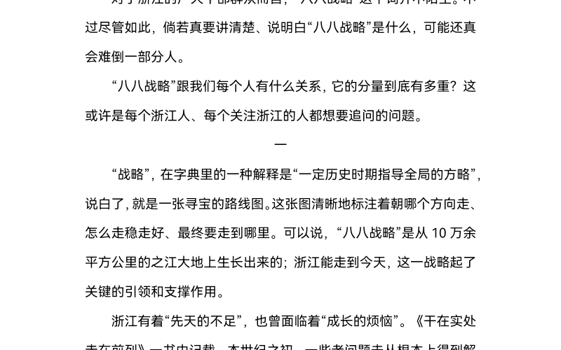 【考前积累】浙江事业单位考试综合应用能力热点积累(一)哔哩哔哩bilibili