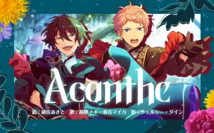 Download Video: 【偶像梦幻祭2】Acanthe／Valkyrie 翻唱【MIИAGI】