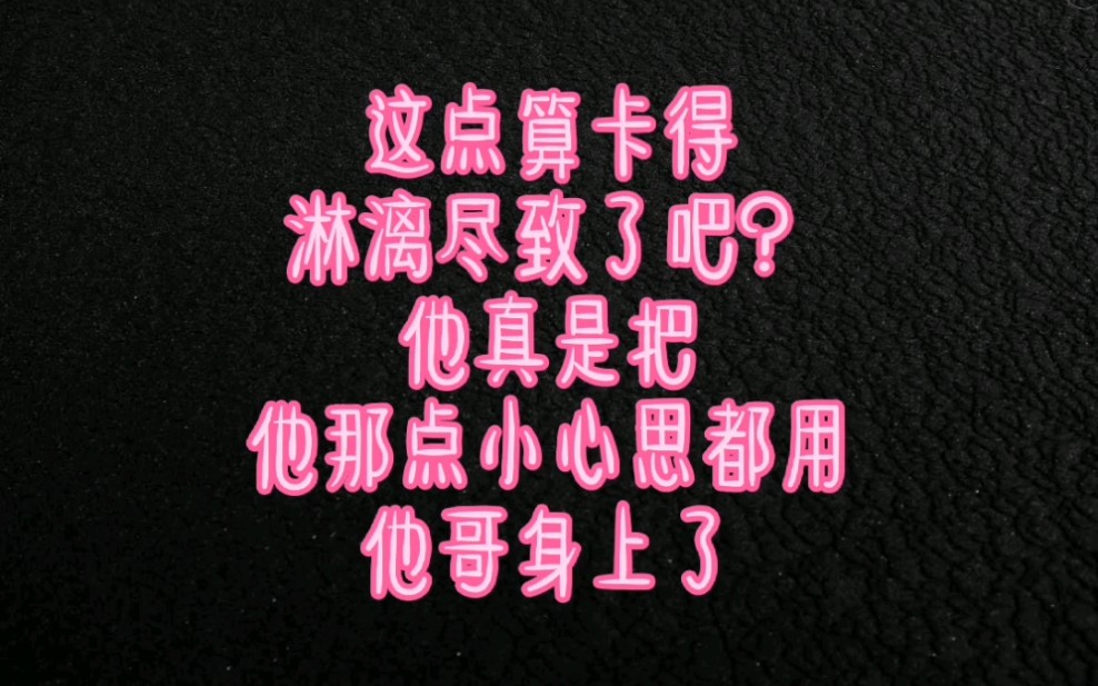 王一博!肖战!10月28号暗戳戳的糖,果子园!哔哩哔哩bilibili