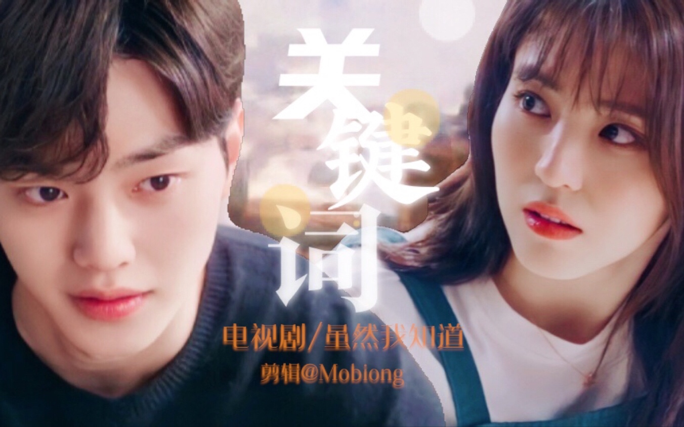 宋江&韩素希|61你是我的关键词·be美学
