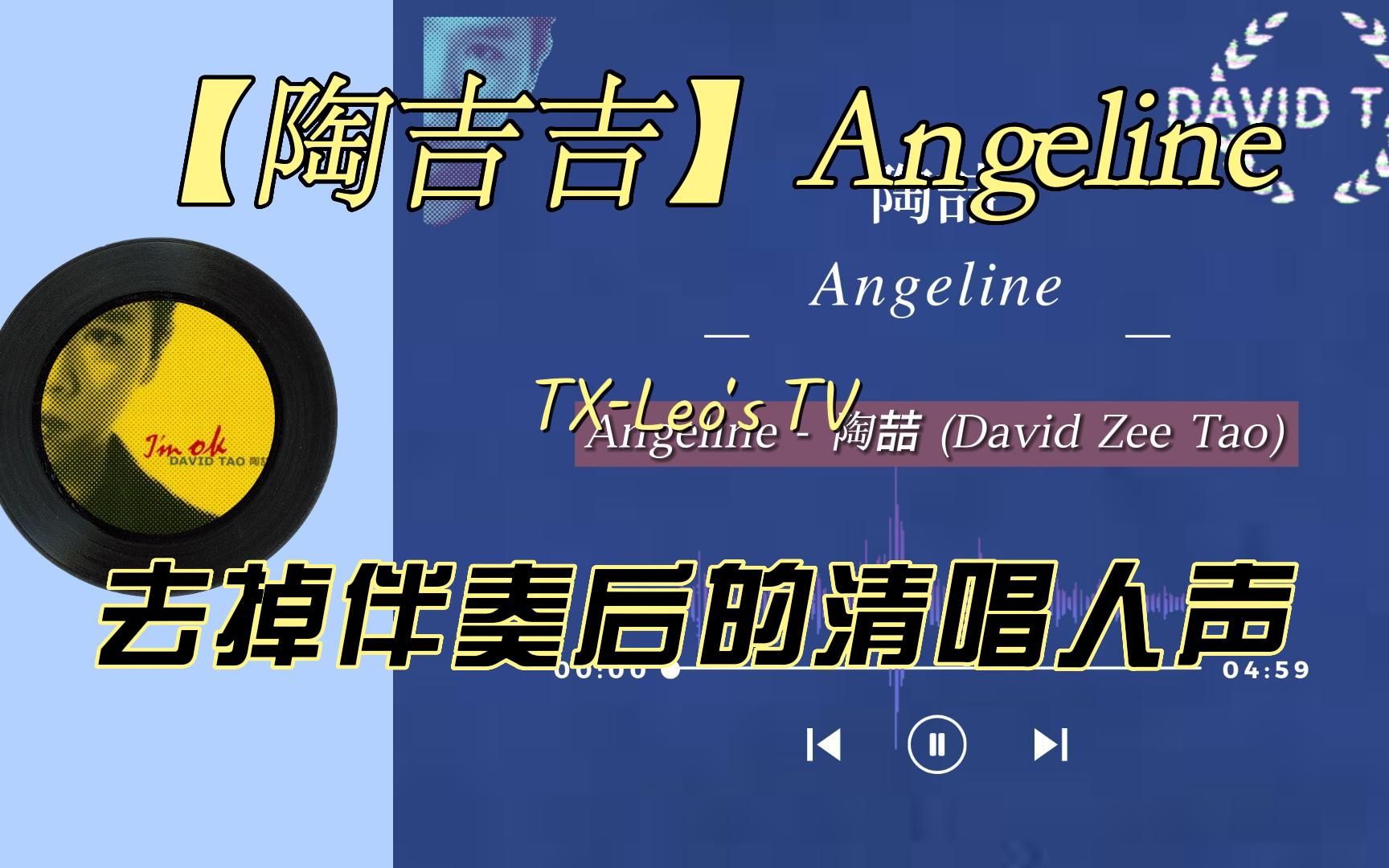 [图]【陶喆-Angeline人声】去掉伴奏后的清唱人声