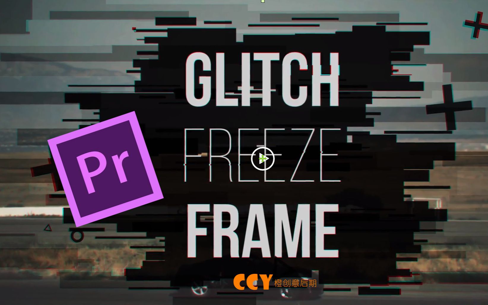 【pr模板】炫酷glitch故障信号损坏干扰风格文字相片冻结广告包装街头