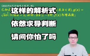 Download Video: 二次求导判断函数单调性