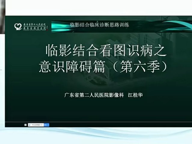 江桂华:看图识病之脑卒中影像诊断01临影结合看图识病之意识障碍篇哔哩哔哩bilibili