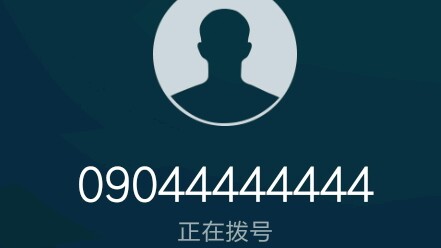 [图]给网上流传的09044444444诡异号码打电话会怎么样