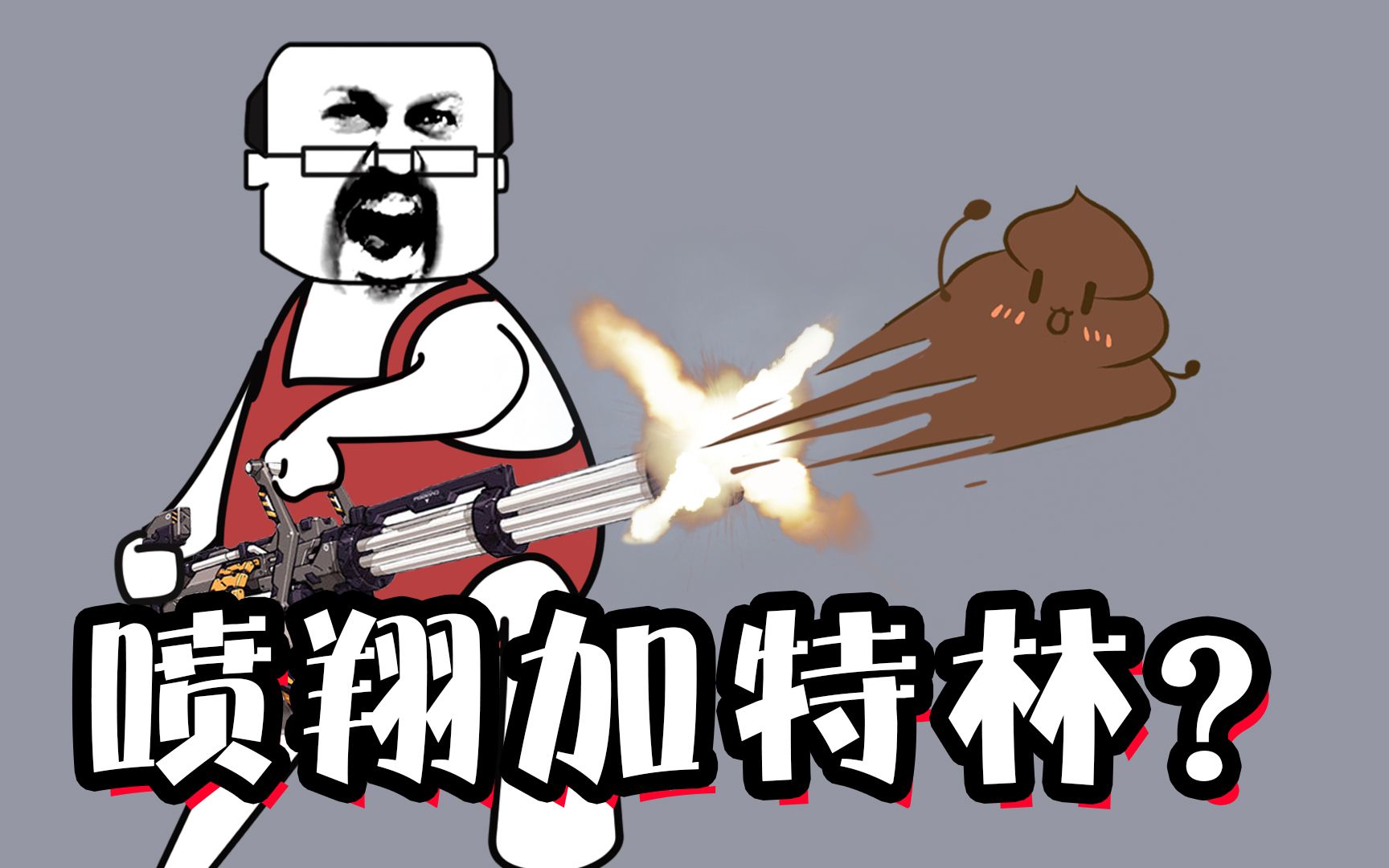 【沙雕动画】第十五集 童年糗事打赏(二)_哔哩哔哩_bilibili