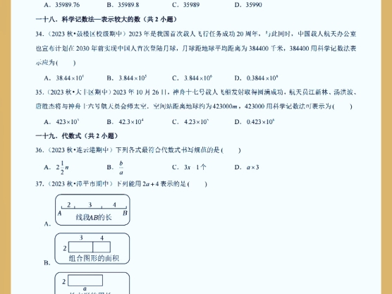 七上数学期中必刷真题含答案解析哔哩哔哩bilibili