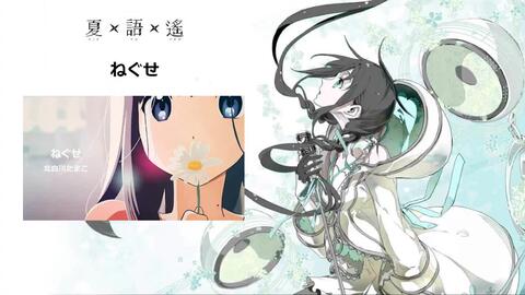 Utau ねぐせ たまこまーけっとed Theme 修正ver 夏語遙 哔哩哔哩 Utau ねぐせ たまこまーけっとed Theme 修正ver 夏語遙 哔哩哔哩