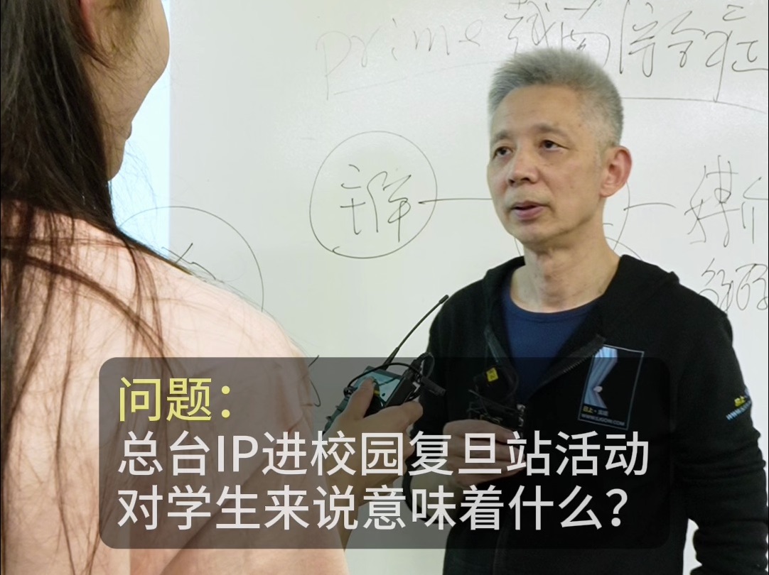 总台IP进校园!复旦大学教授怎么说?哔哩哔哩bilibili