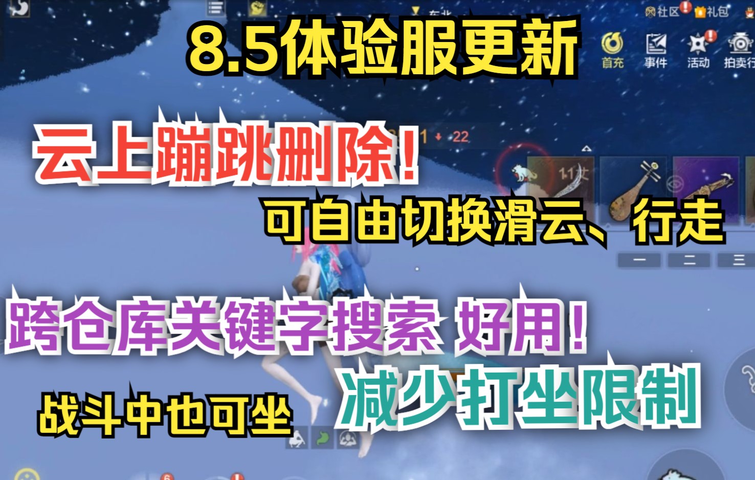 【妄想山海】8.5体验服更新 云上蹦跳删除!可自由切换滑云、行走 跨仓库关键字搜索 好用! 减少打坐限制 战斗中也可打坐 降低轨道车材料哔哩哔哩bilibili...