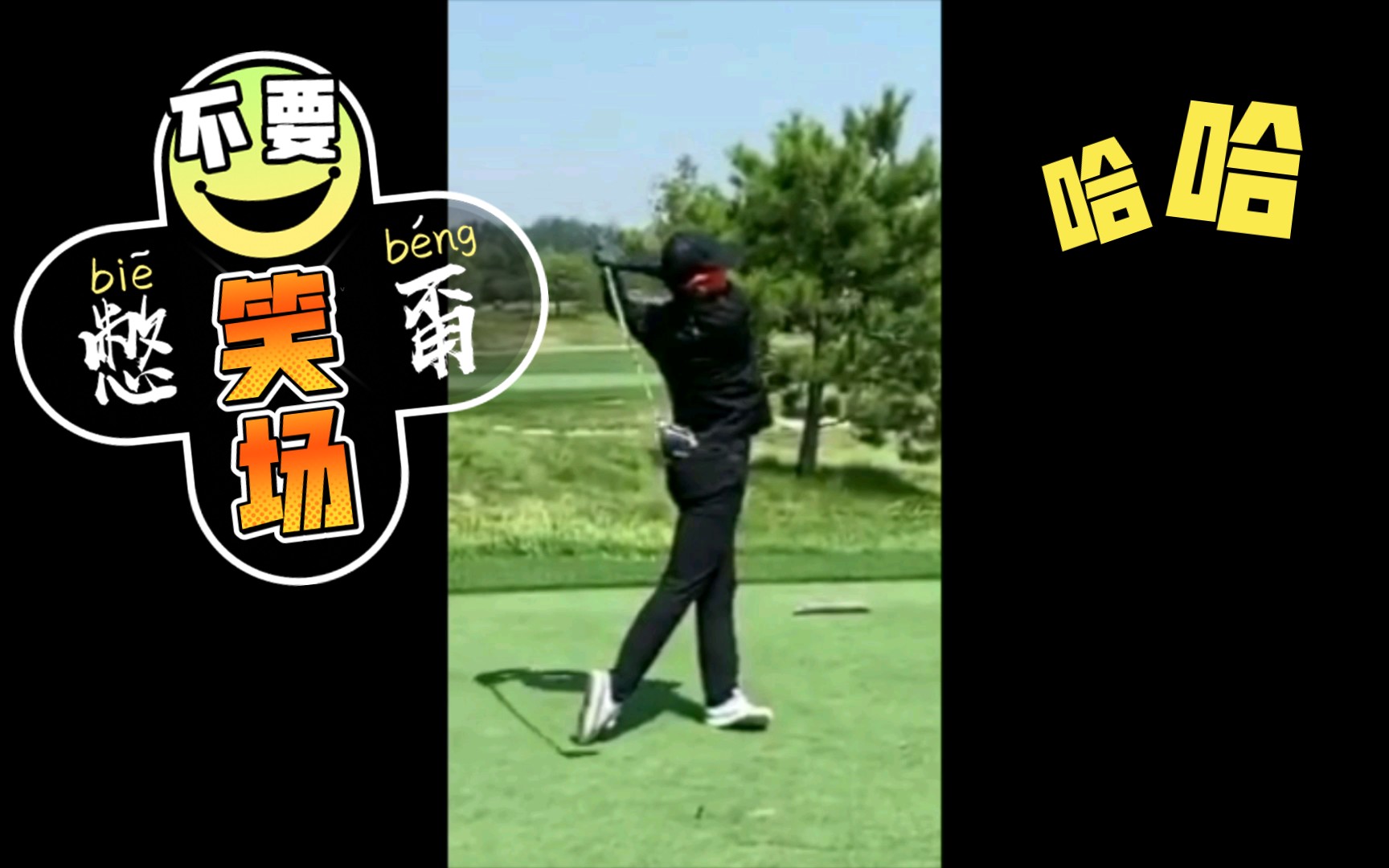 张哲瀚这个天儿打高尔夫牛人不得不说一句这物理防晒做的真不错