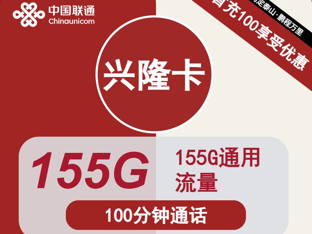 都是友商逼的?29元155G全通用+100分钟通话,优惠期直接给5年!2024流量卡推荐、联通移动电信5G手机卡、流量卡、电话卡推荐 兴隆卡哔哩哔哩bilibili