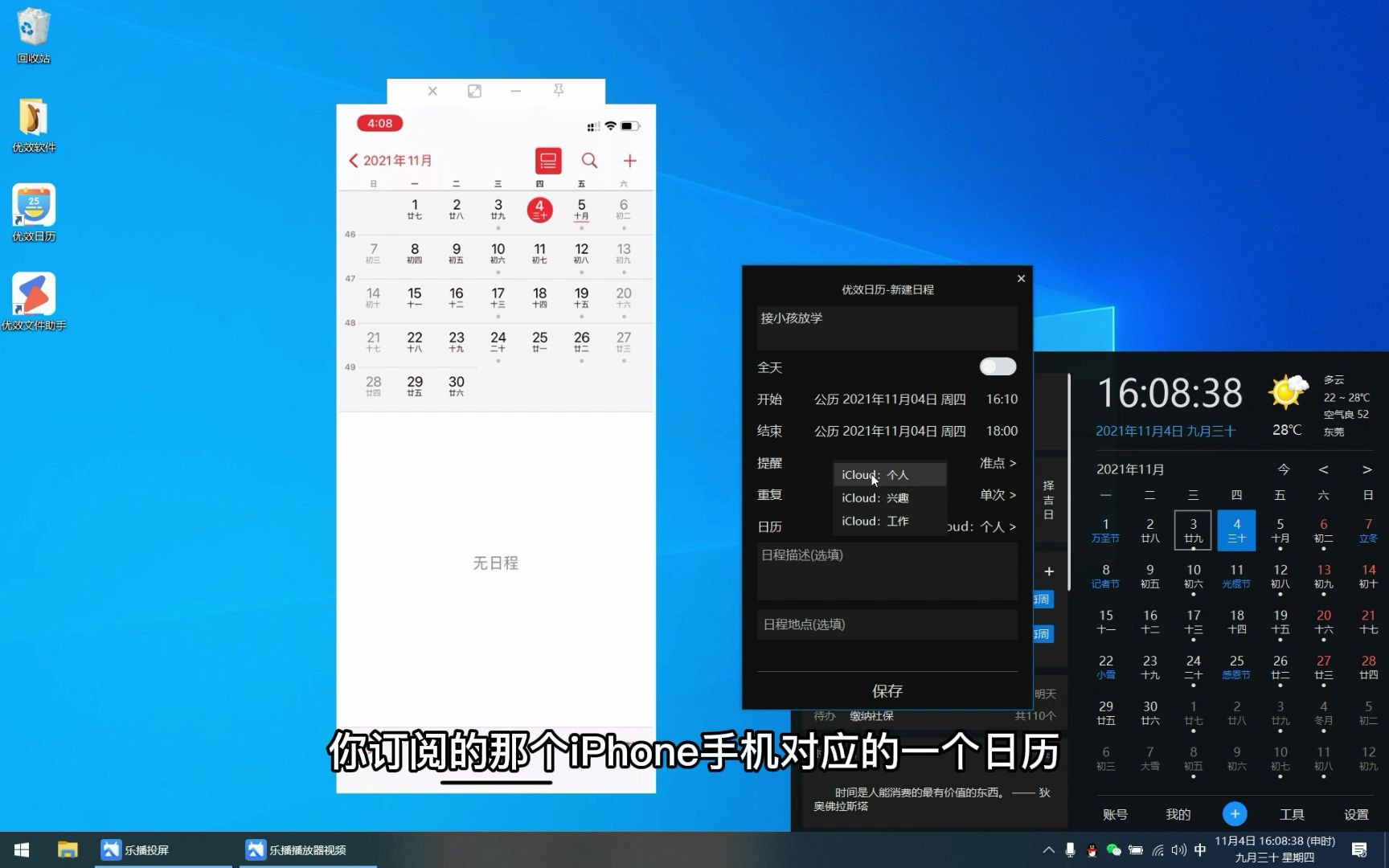 Windows电脑与iPhone手机系统日历进行日程同步哔哩哔哩bilibili