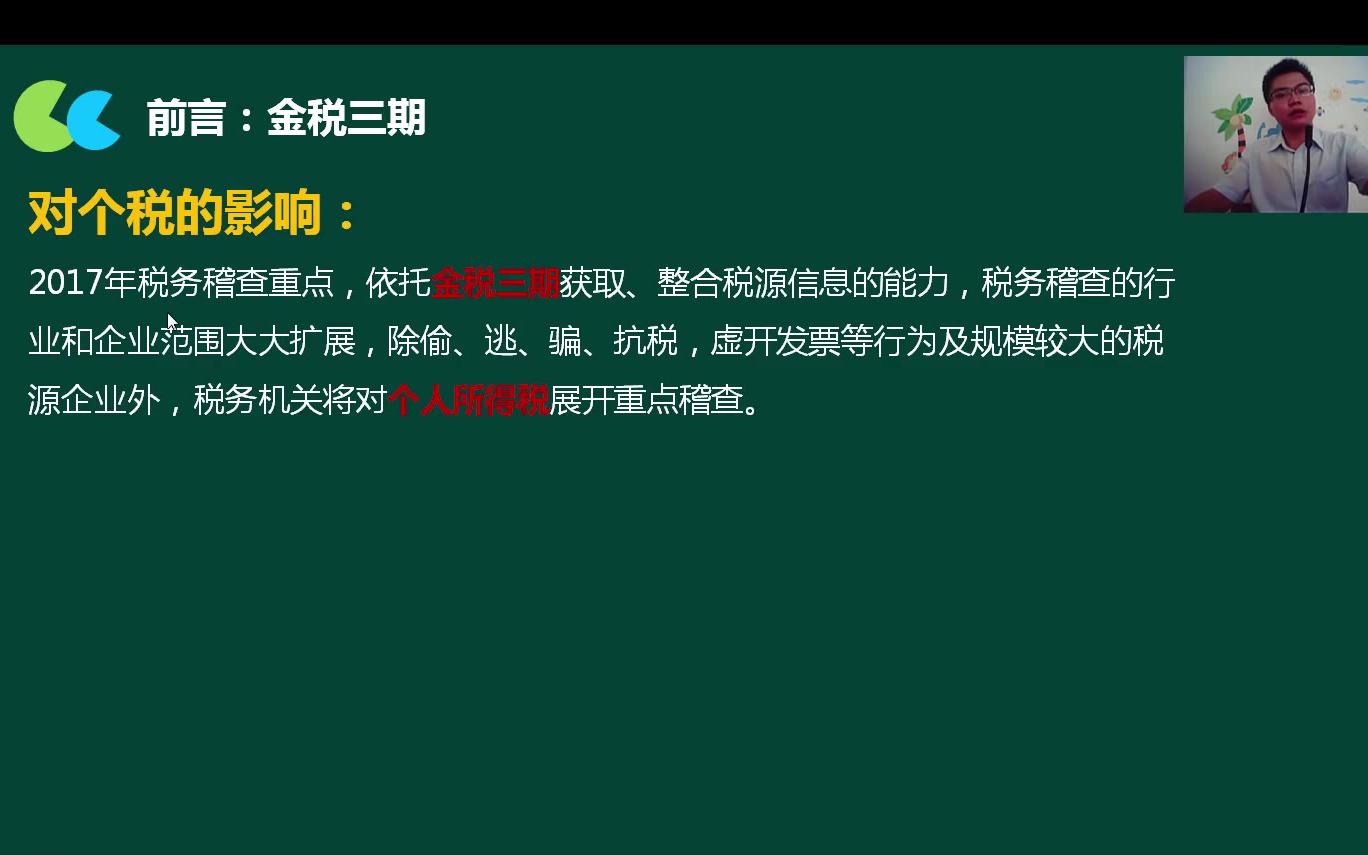 税收票据管理企业所得税税收税务会计与税收筹划哔哩哔哩bilibili