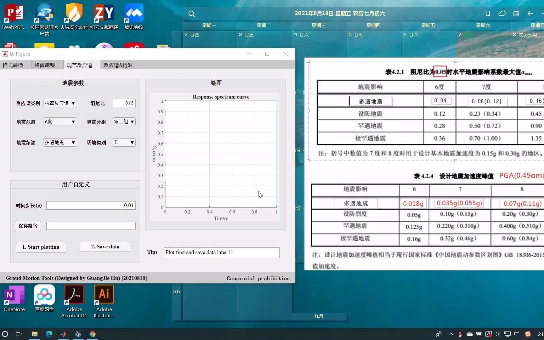 生成规范反应谱哔哩哔哩bilibili