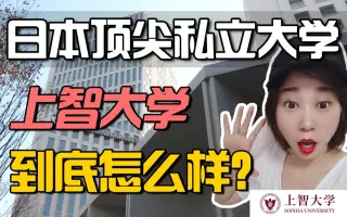 上智大学 搜索结果 哔哩哔哩 Bilibili