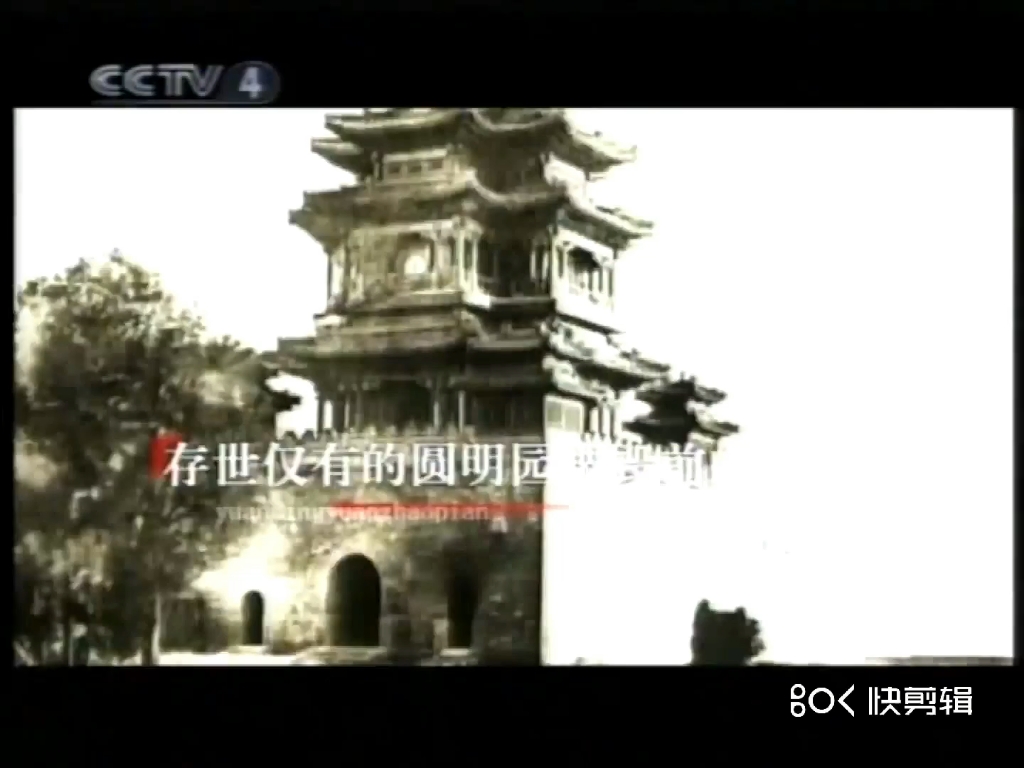 CCTV4《绝世影像~中国收藏家殷晓俊》哔哩哔哩bilibili