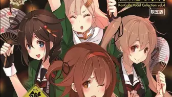 舰c 乃歌vol 2 动画角色歌专辑 哔哩哔哩 Bilibili 舰c 乃歌vol 2 动画角色歌专辑 哔哩哔哩 Bilibili