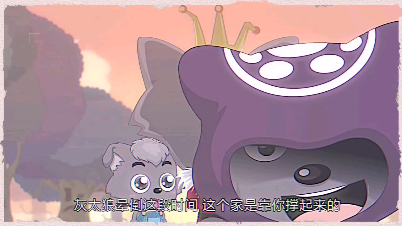 喜羊羊与灰太狼 #喜羊羊与灰太狼之心世界奇遇 #七大恶狼