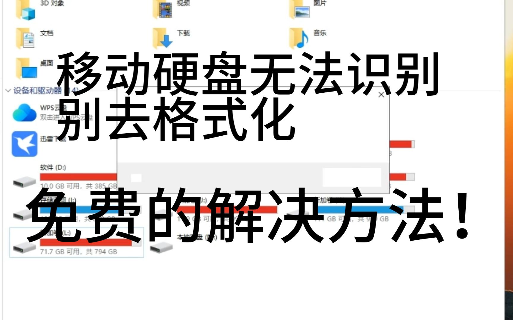 【免费解决】“移动硬盘磁盘结构损坏且无法读取”方法 数据恢复 硬盘恢复 有手就行哔哩哔哩bilibili