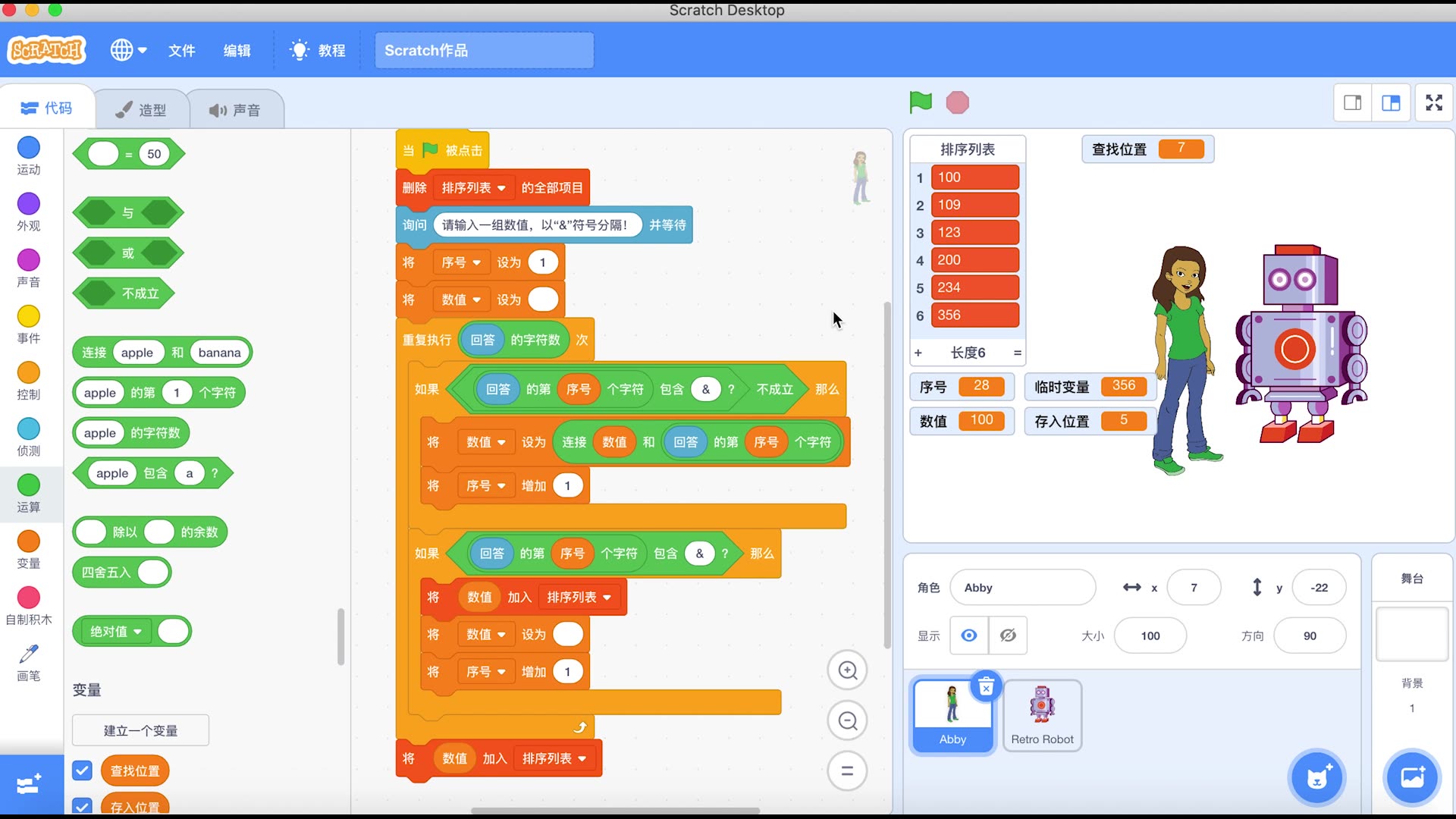 活动  中小学scratch3.0编程进阶-4.1排序(五)
