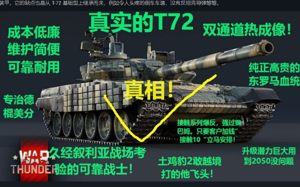 【战争雷霆】AV7折“商业兽性,但是队友很屑”——T72AV简评&实战网络游戏热门视频